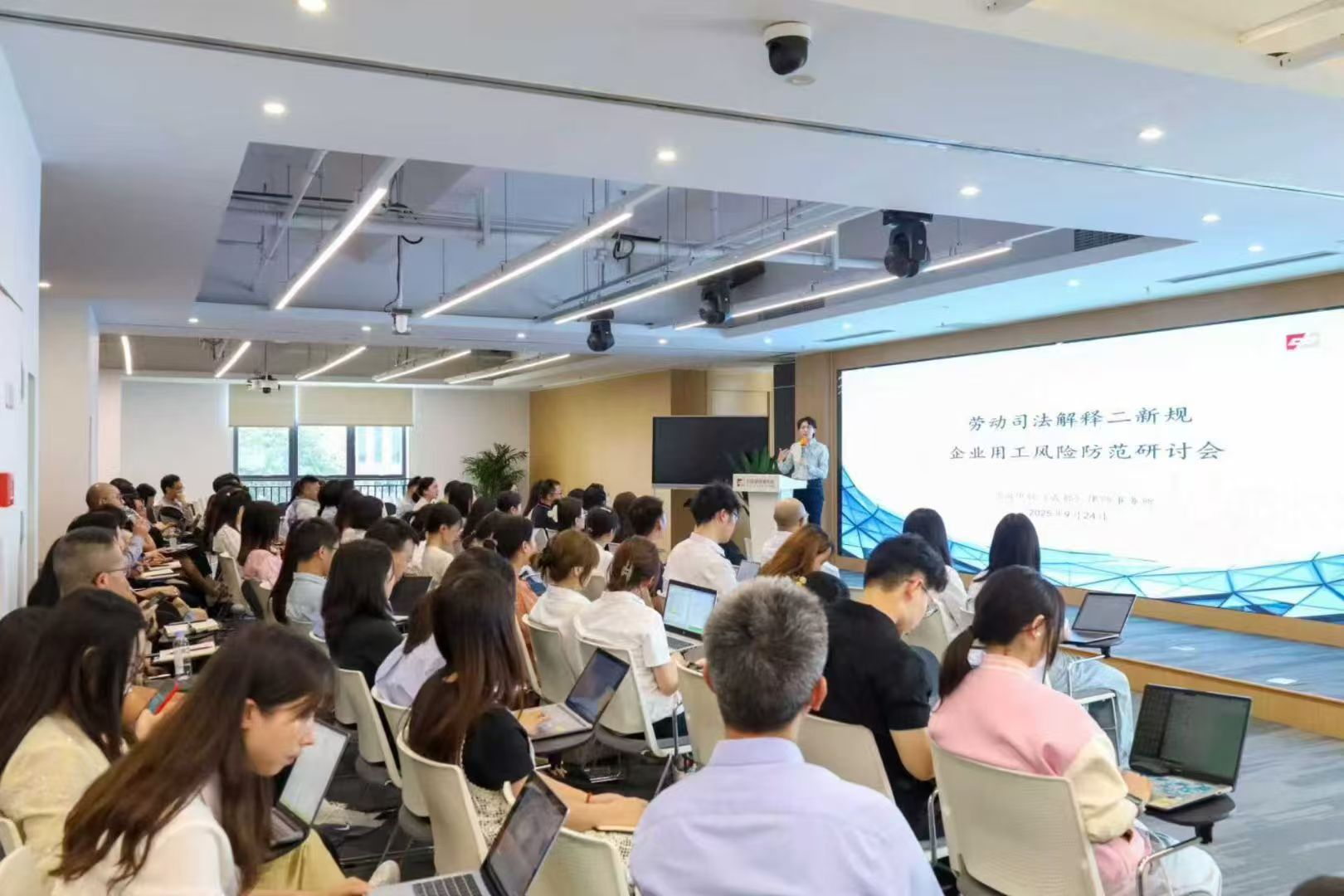 劳动司法解释（二）新规与企业用工风险防范研讨会活动现场